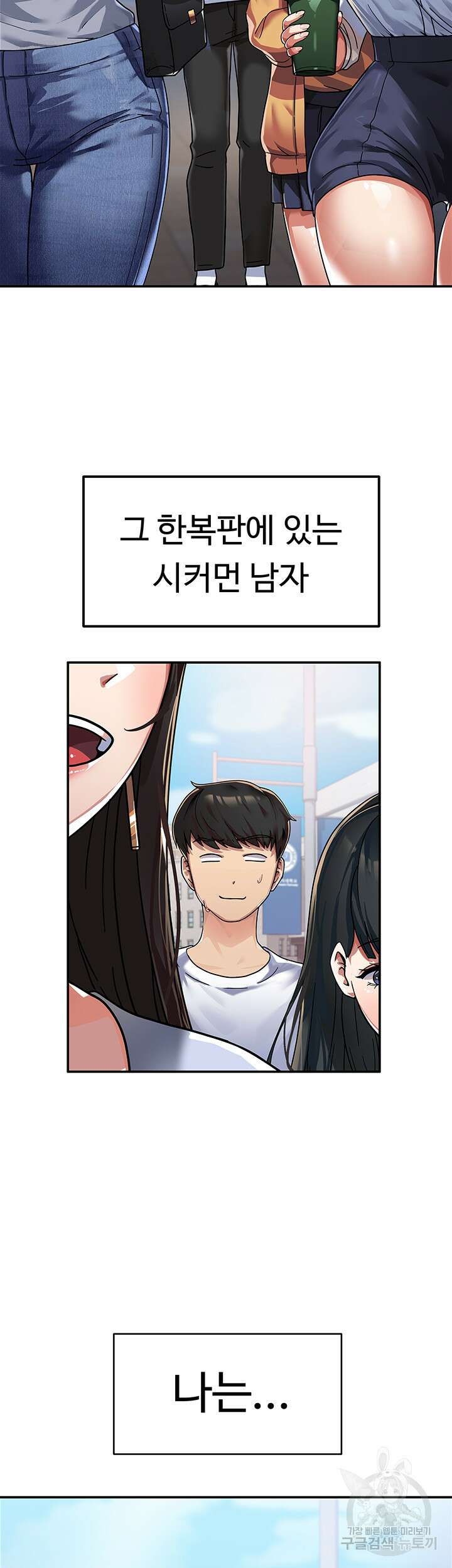 군필 여대생 1화 2