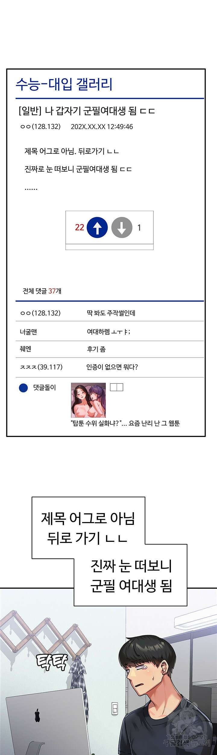 군필 여대생 1화 5