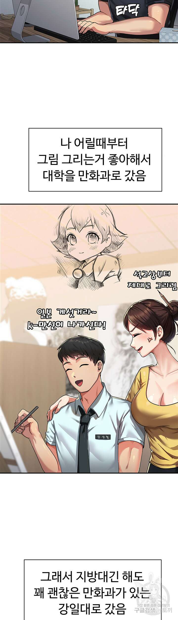 군필 여대생 1화 6