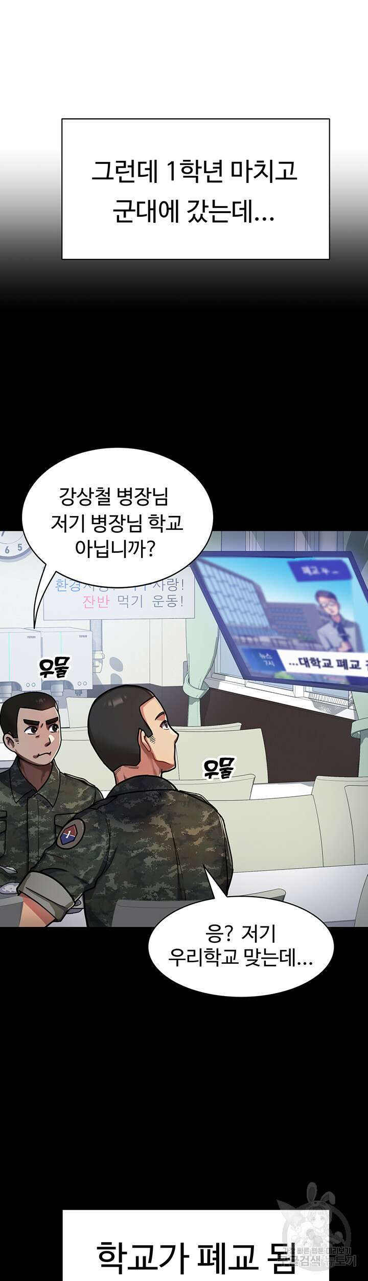 군필 여대생 1화 8