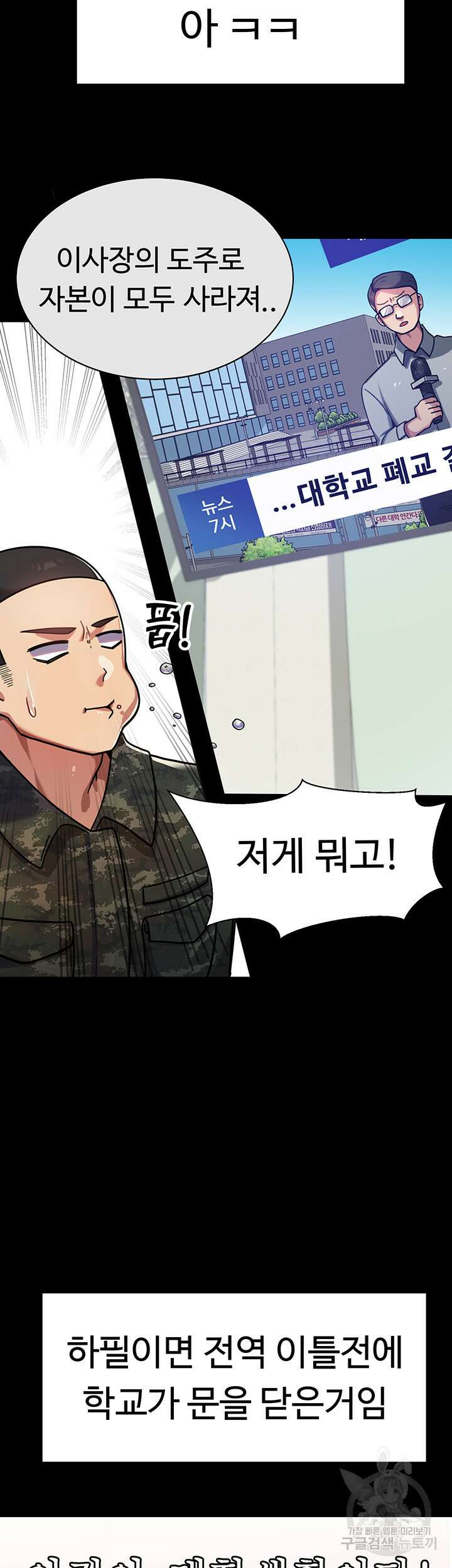 군필 여대생 1화 9