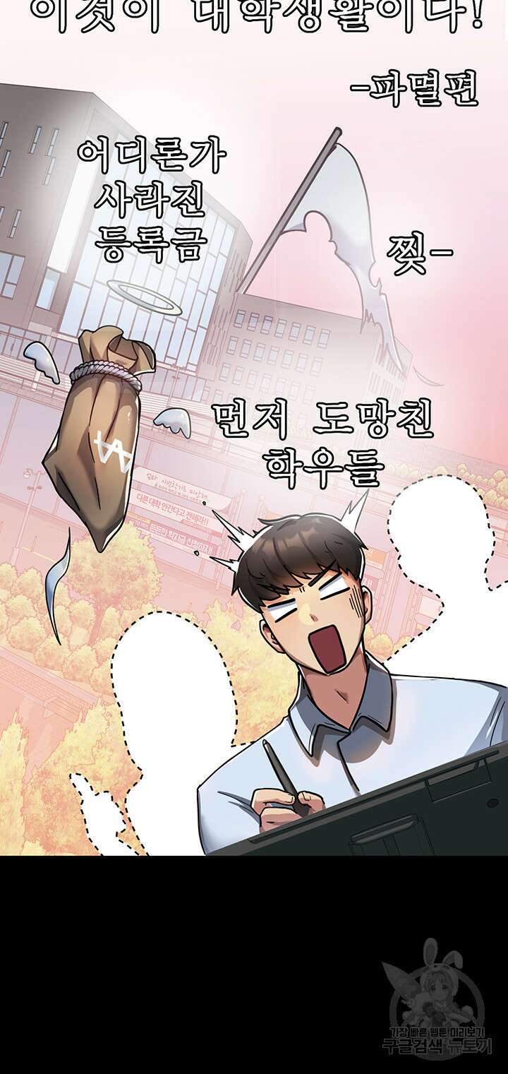 군필 여대생 1화 10