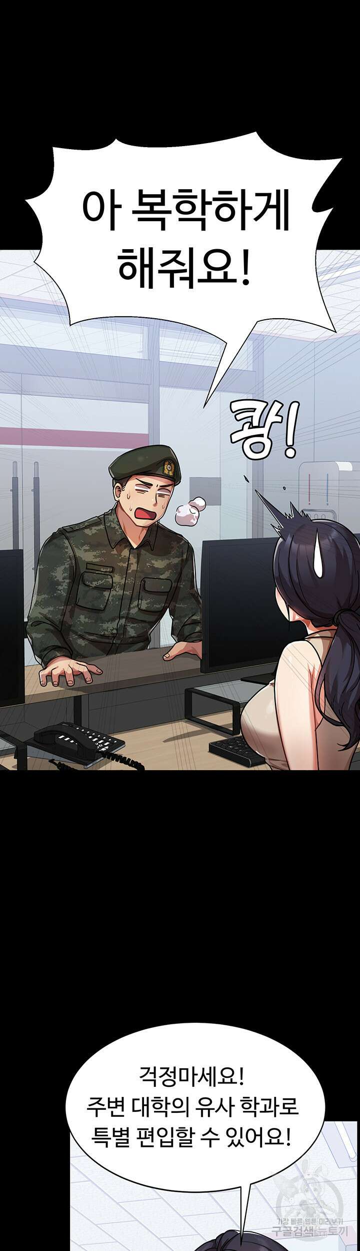 군필 여대생 1화 11