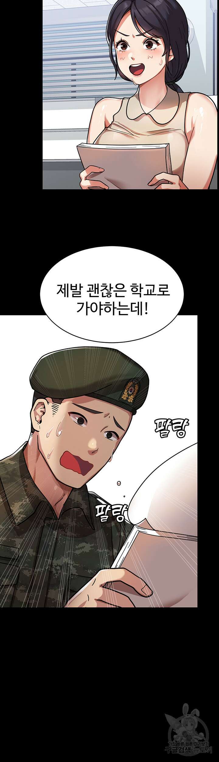 군필 여대생 1화 12