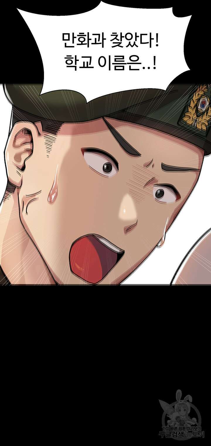 군필 여대생 1화 13