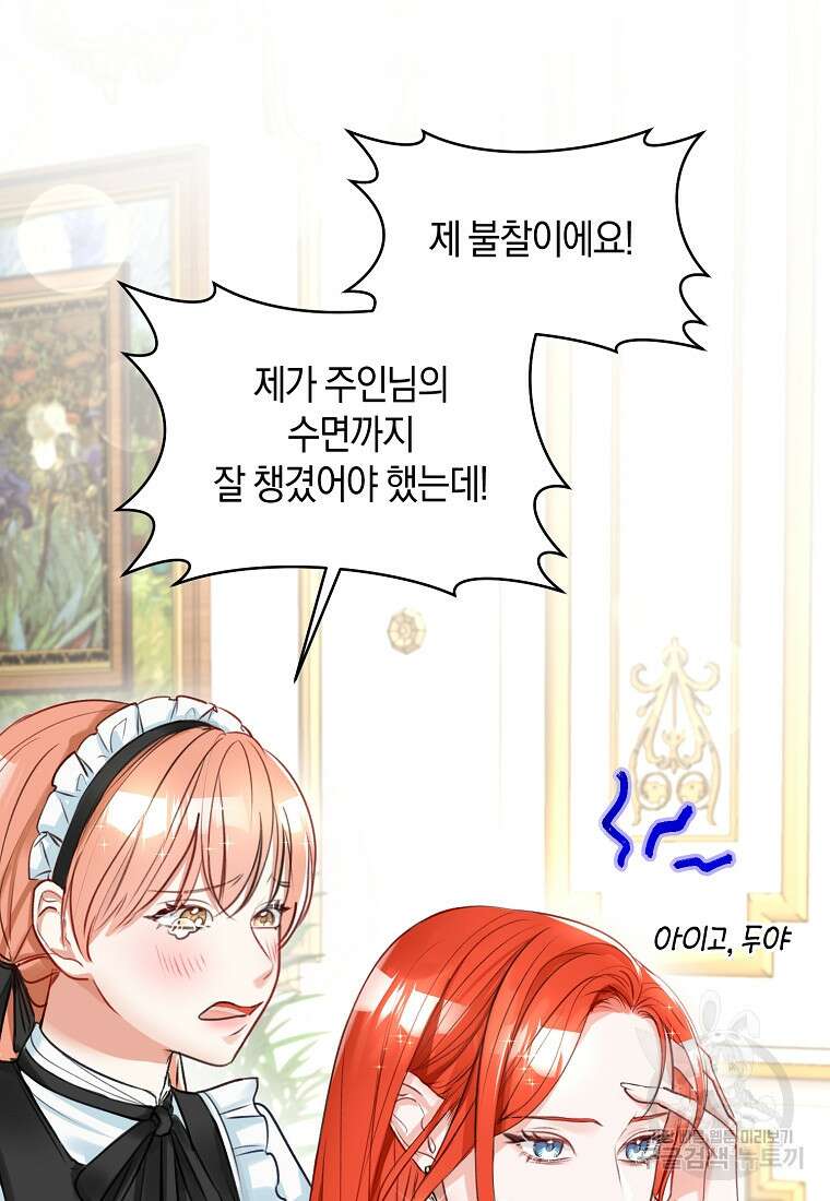 그 대공의 화려한 결혼은 사기 19화 2