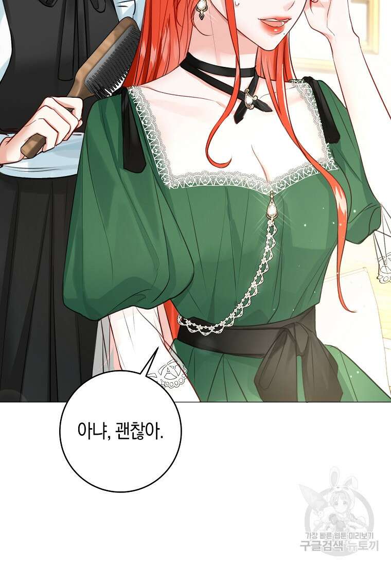 그 대공의 화려한 결혼은 사기 19화 3