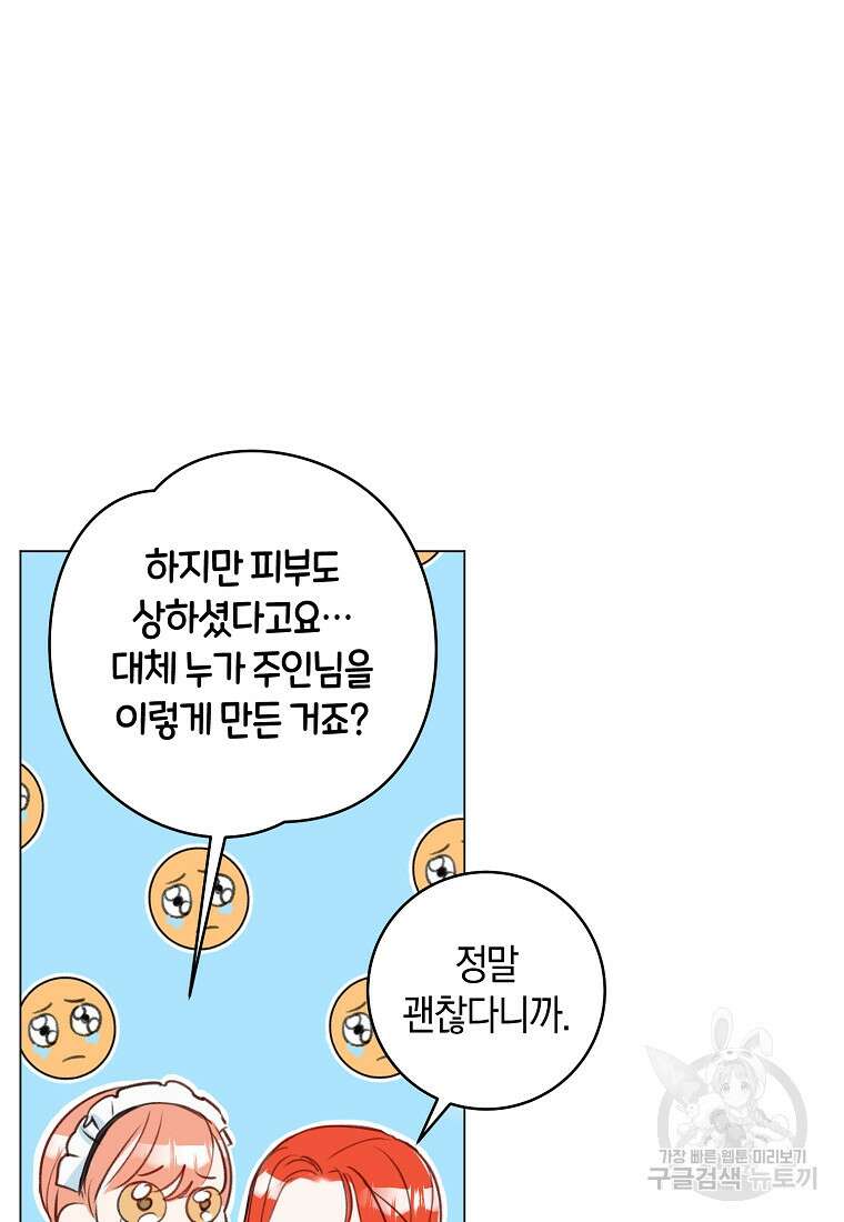 그 대공의 화려한 결혼은 사기 19화 4