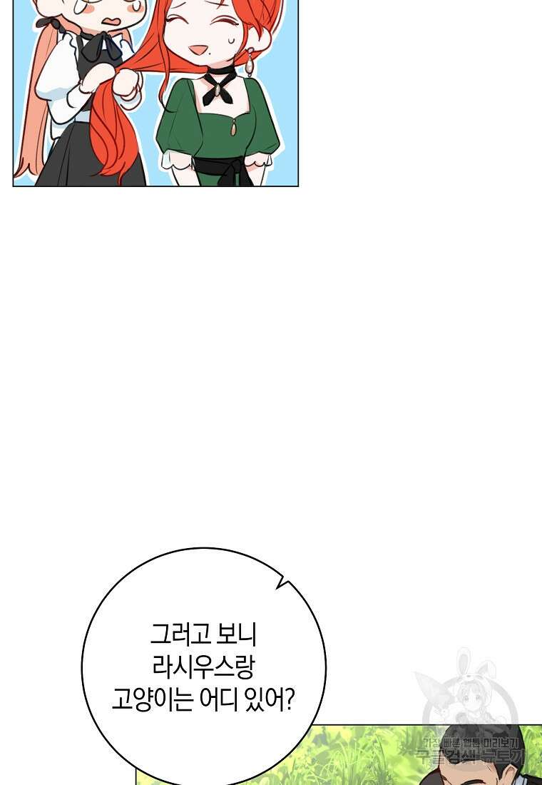 그 대공의 화려한 결혼은 사기 19화 5