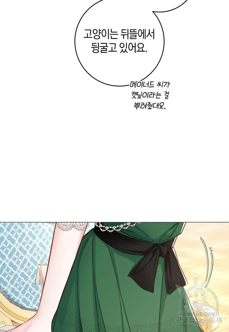 그 대공의 화려한 결혼은 사기 19화 7
