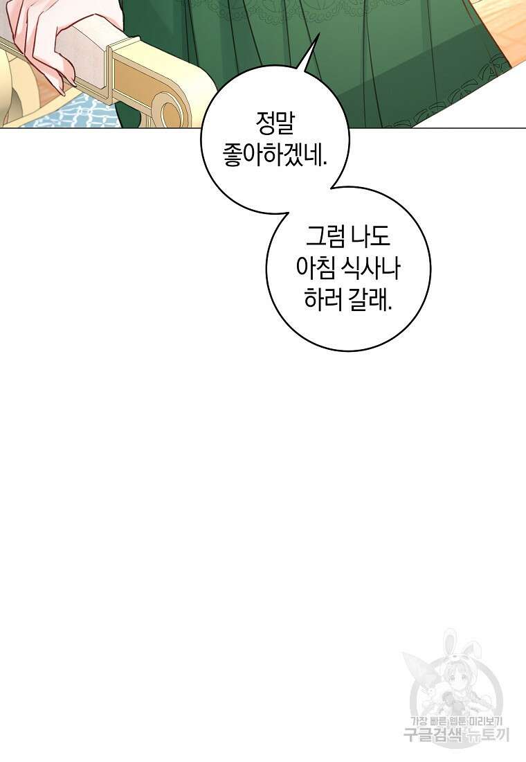 그 대공의 화려한 결혼은 사기 19화 8