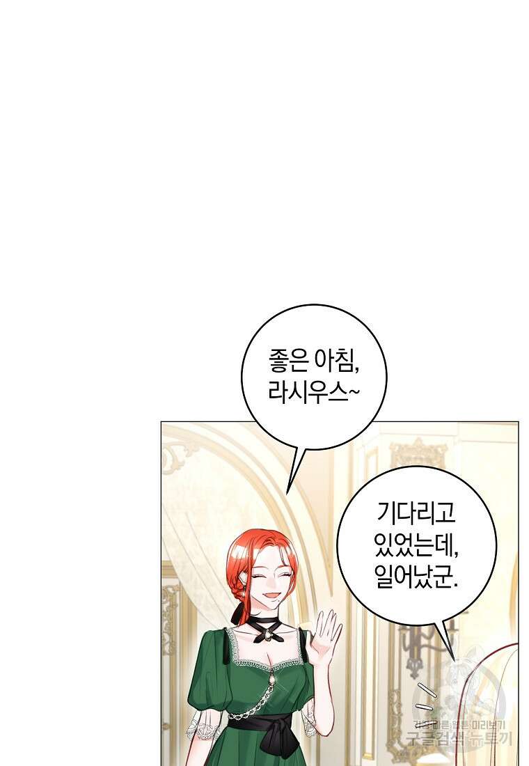 그 대공의 화려한 결혼은 사기 19화 10