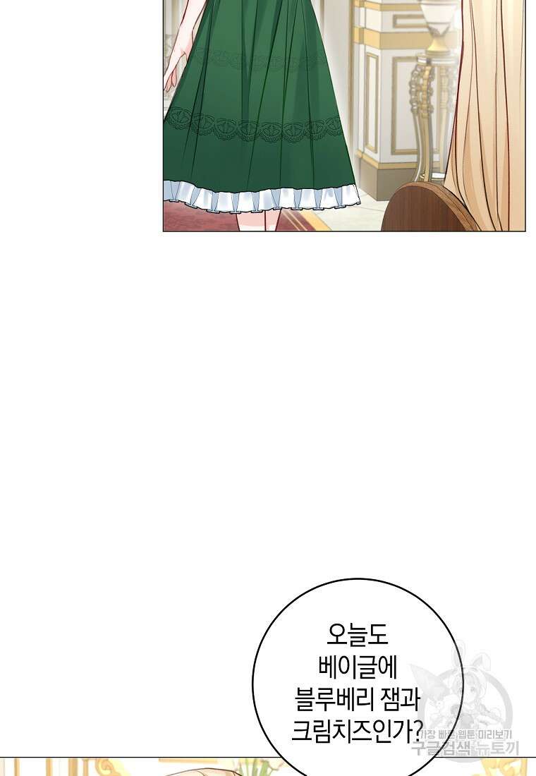 그 대공의 화려한 결혼은 사기 19화 11