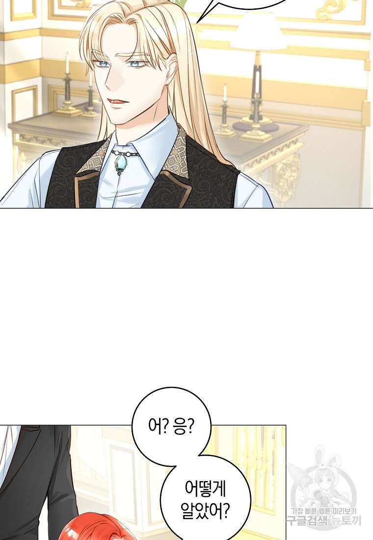 그 대공의 화려한 결혼은 사기 19화 12