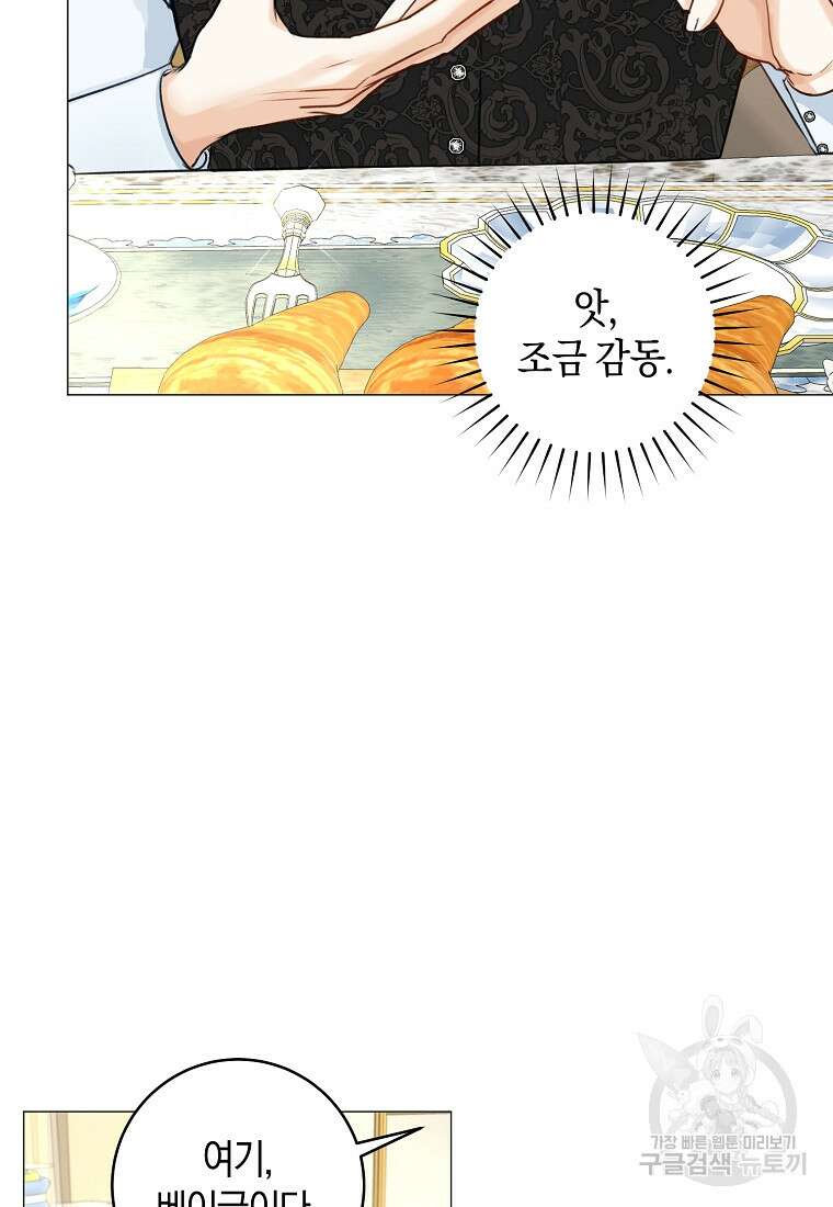 그 대공의 화려한 결혼은 사기 19화 15