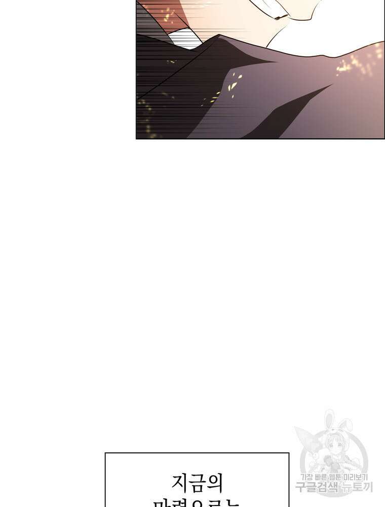 남편의 최애는 최강마녀 19화 20