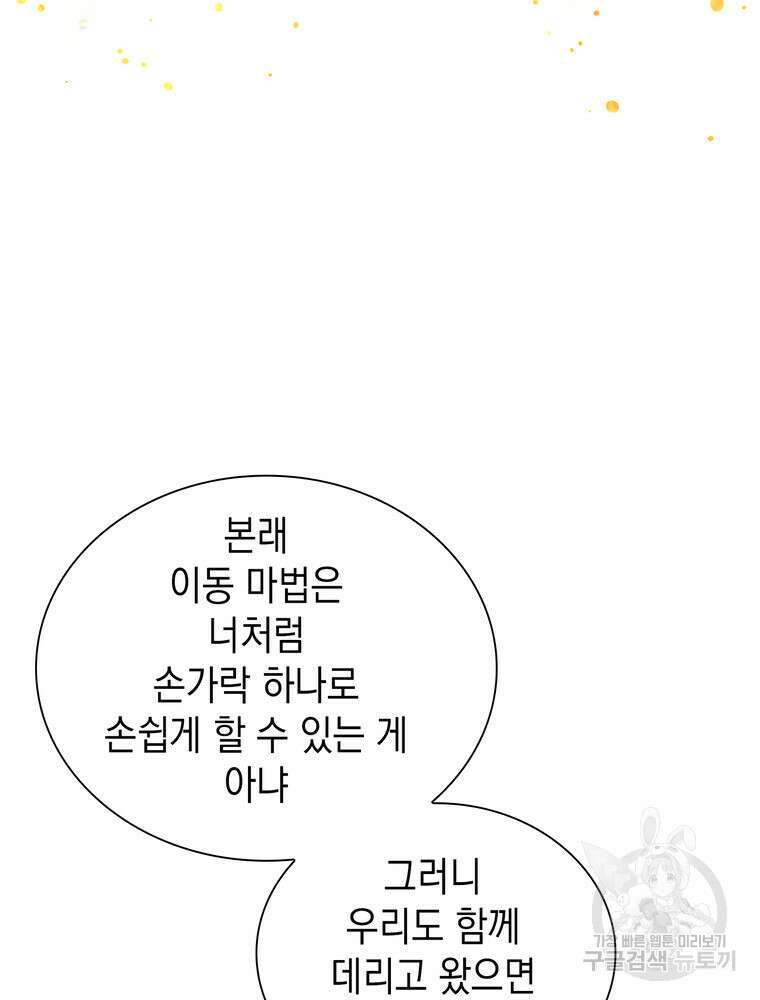 남편의 최애는 최강마녀 19화 26
