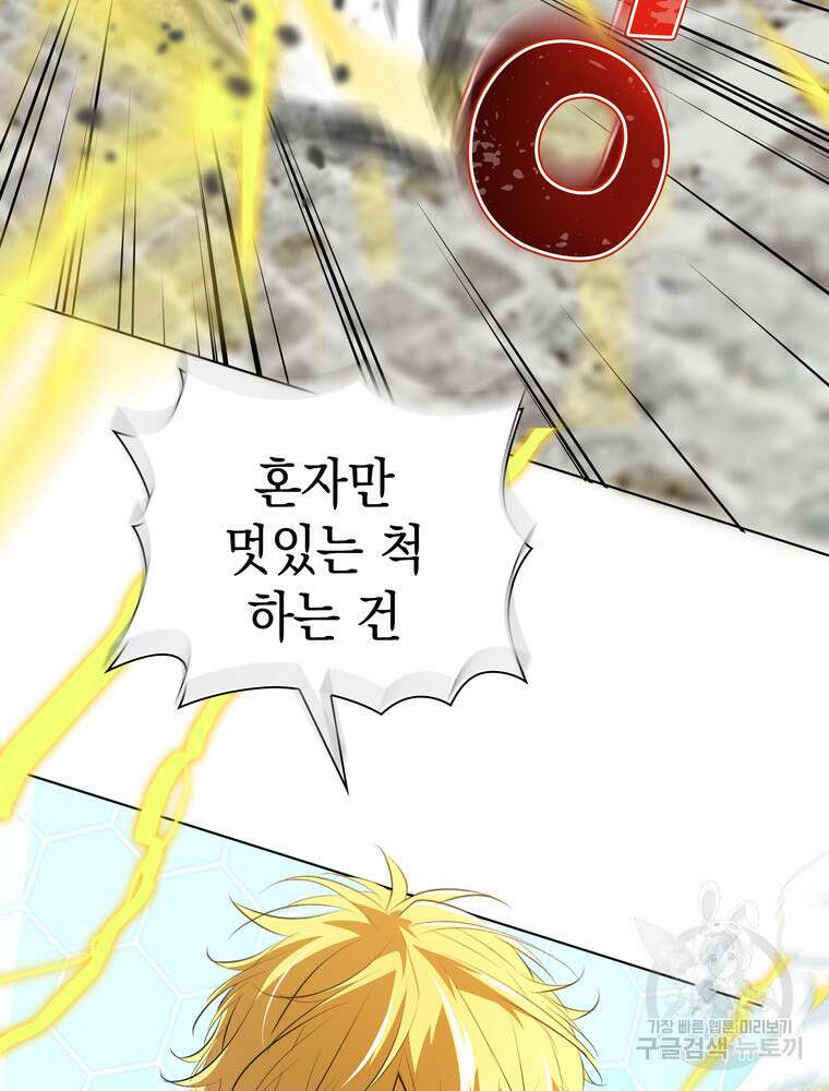 남편의 최애는 최강마녀 19화 47