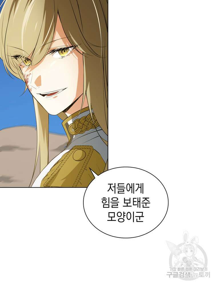 남편의 최애는 최강마녀 19화 56