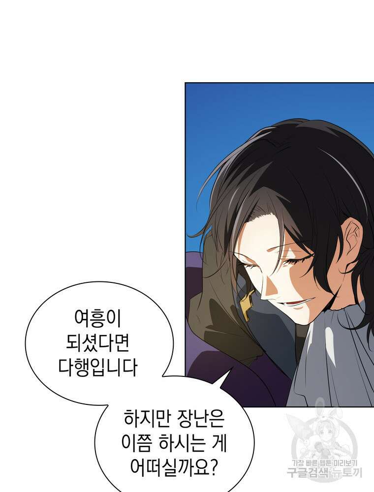 남편의 최애는 최강마녀 19화 57