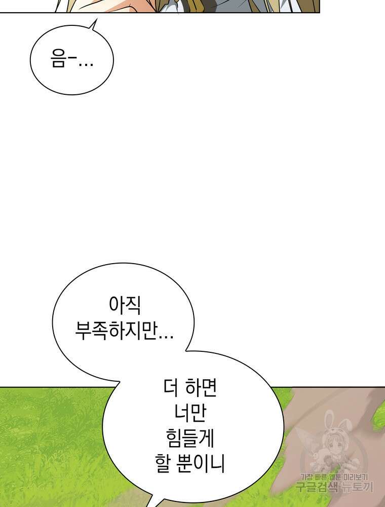 남편의 최애는 최강마녀 19화 61
