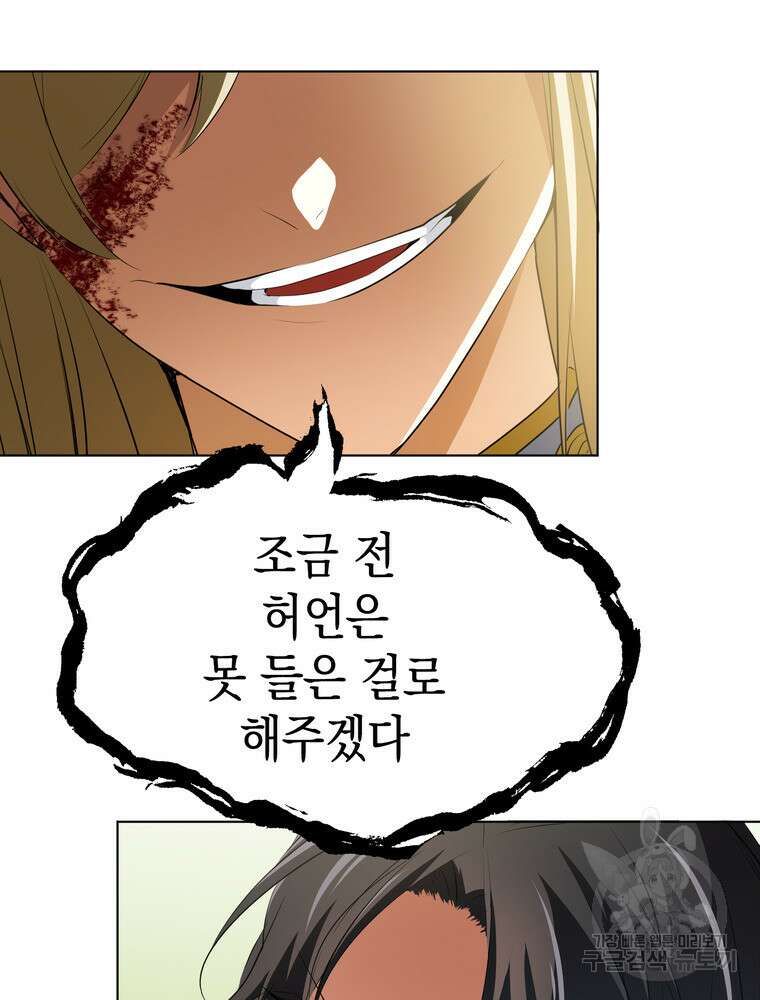 남편의 최애는 최강마녀 19화 63