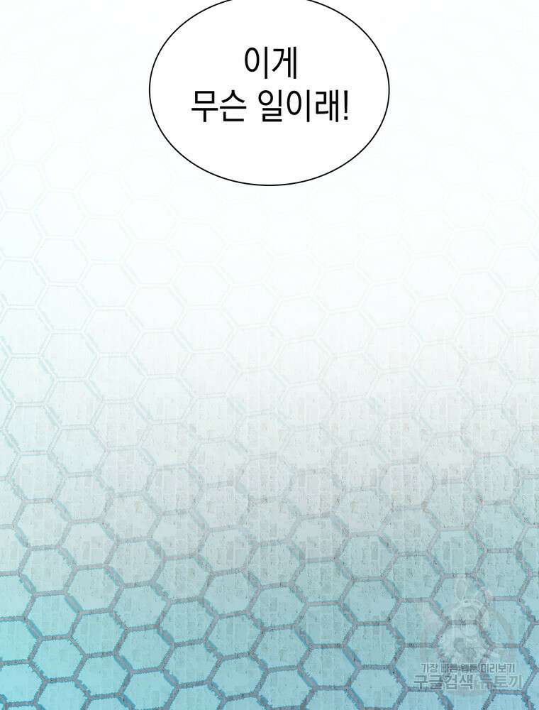 남편의 최애는 최강마녀 19화 65
