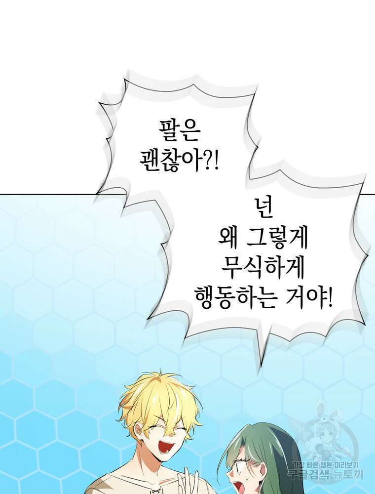 남편의 최애는 최강마녀 19화 67