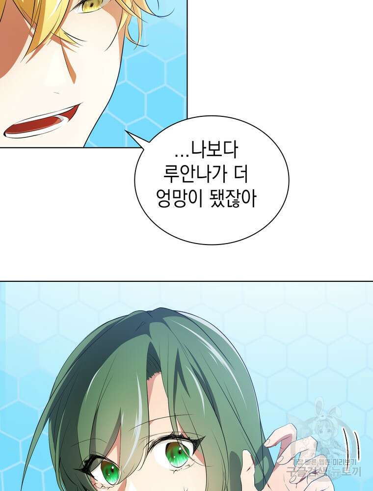 남편의 최애는 최강마녀 19화 69