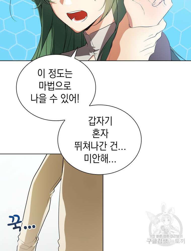 남편의 최애는 최강마녀 19화 70