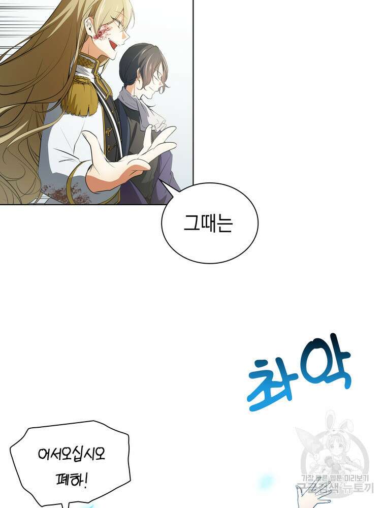 남편의 최애는 최강마녀 19화 74