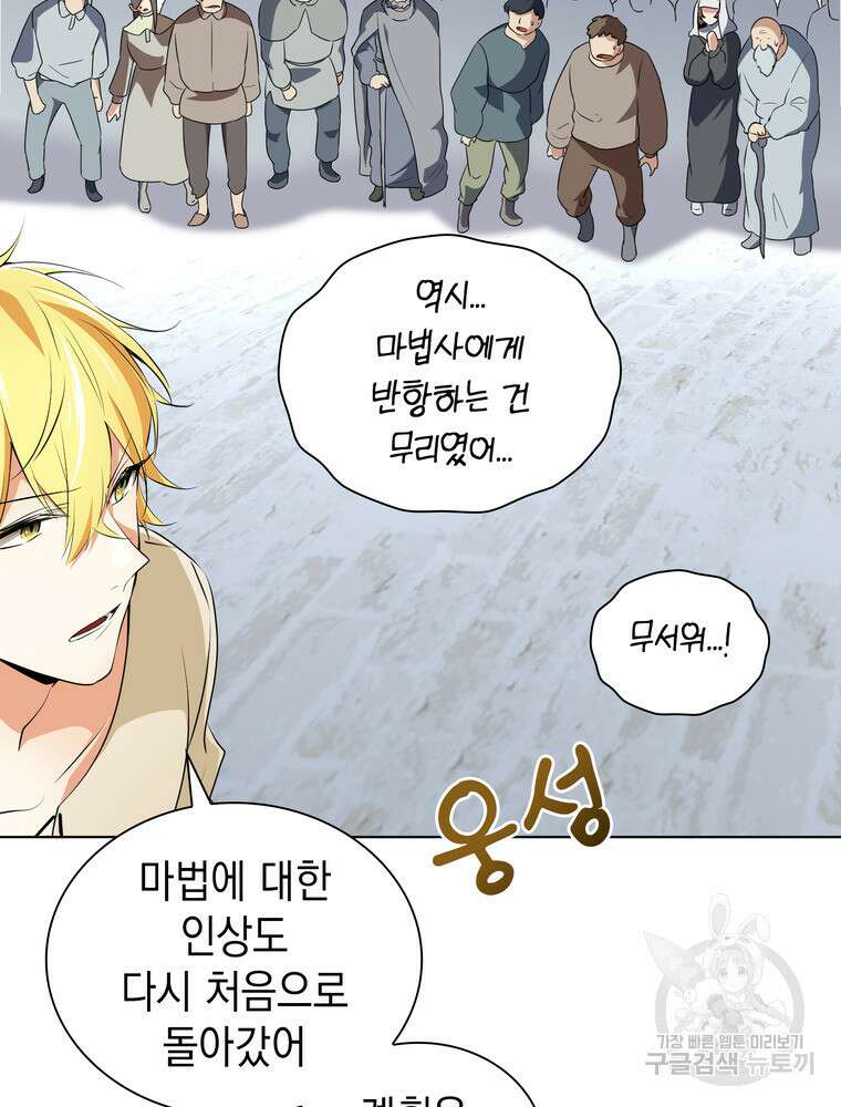 남편의 최애는 최강마녀 19화 80
