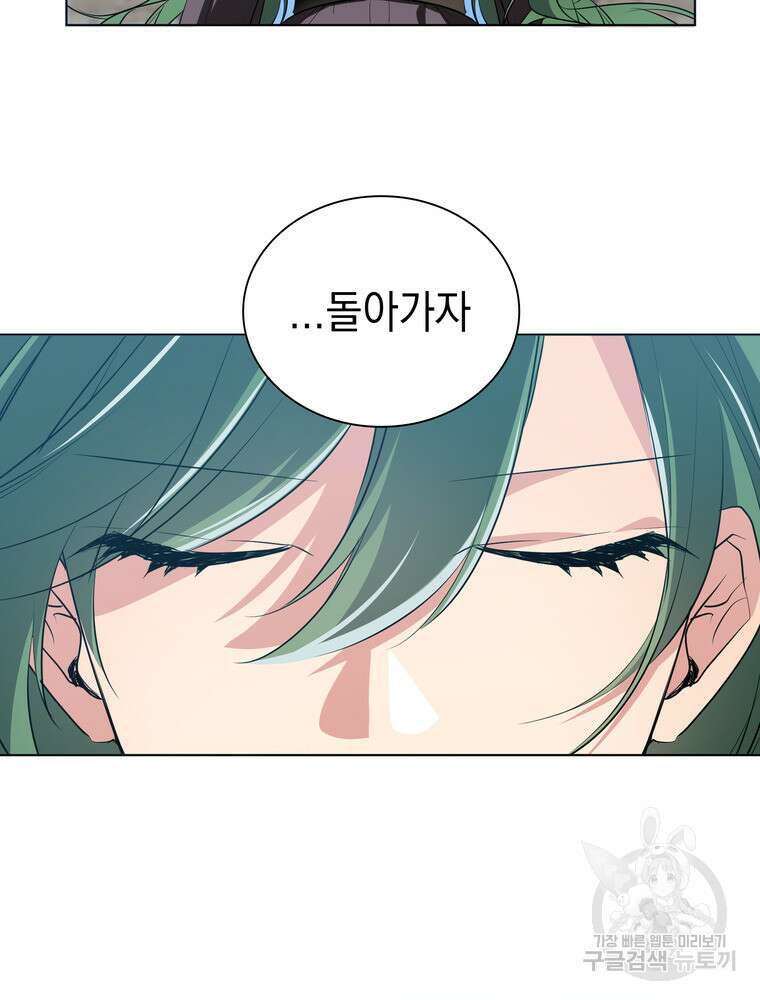 남편의 최애는 최강마녀 19화 82