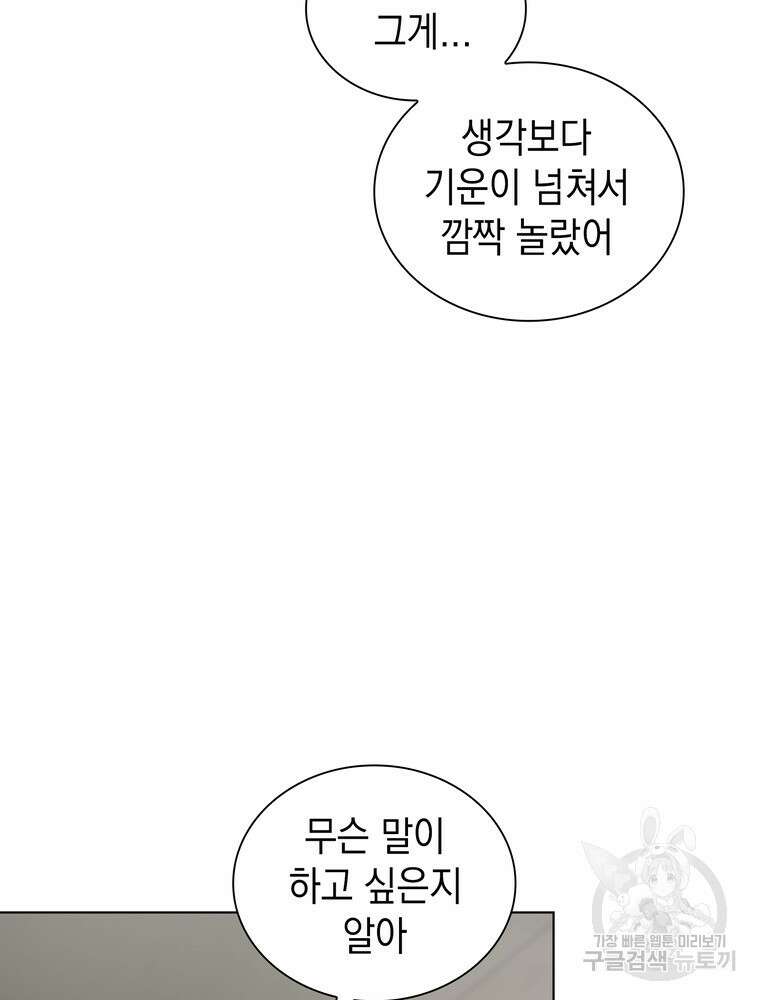 남편의 최애는 최강마녀 19화 89