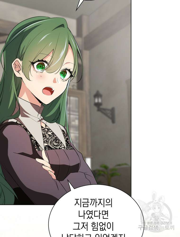 남편의 최애는 최강마녀 19화 90
