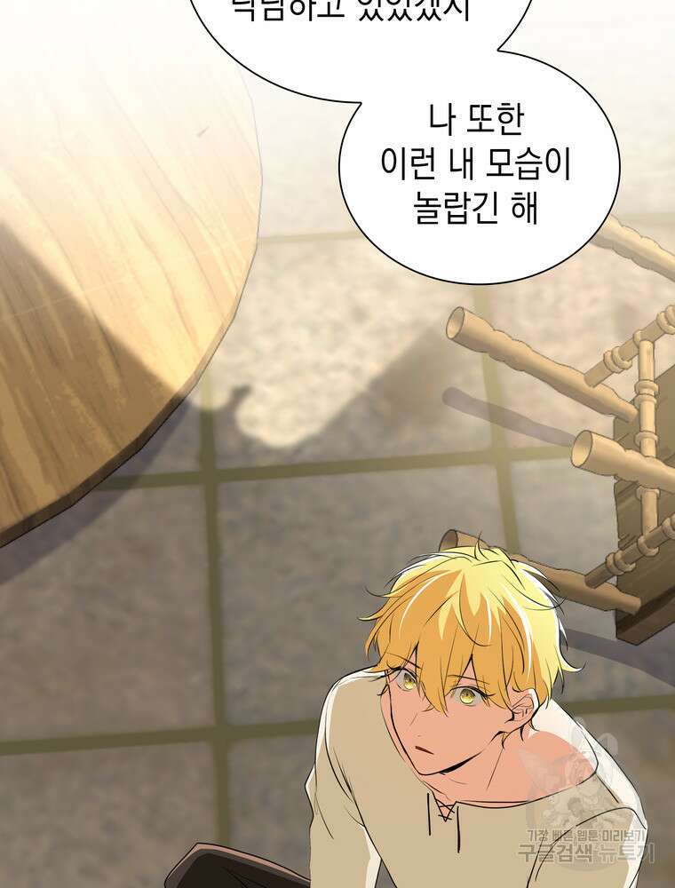 남편의 최애는 최강마녀 19화 91