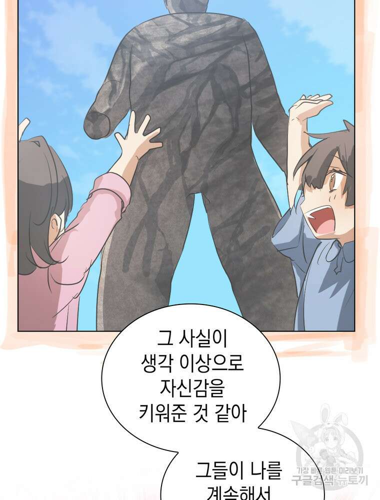 남편의 최애는 최강마녀 19화 93