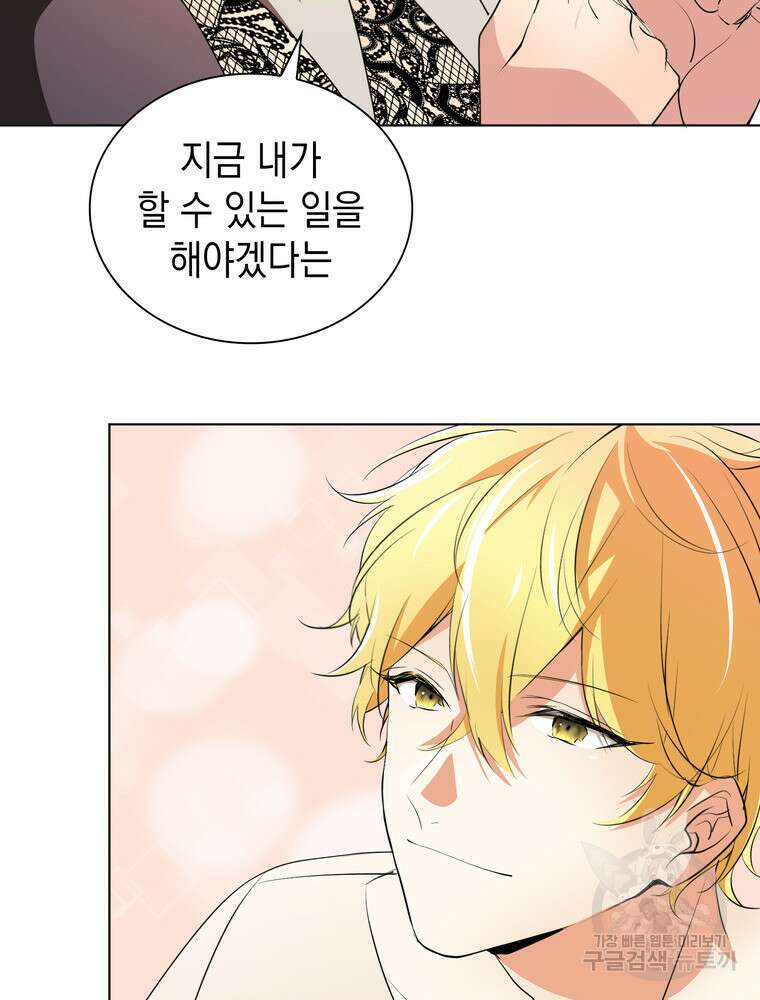 남편의 최애는 최강마녀 19화 95