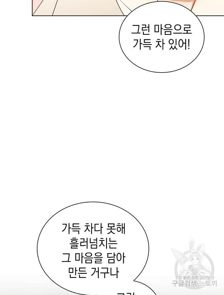 남편의 최애는 최강마녀 19화 96
