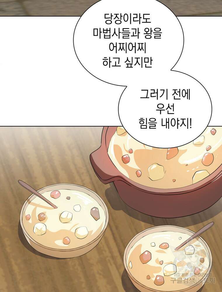 남편의 최애는 최강마녀 19화 98