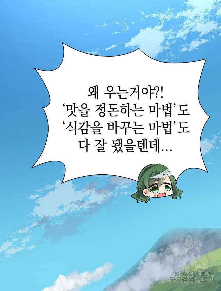 남편의 최애는 최강마녀 19화 102