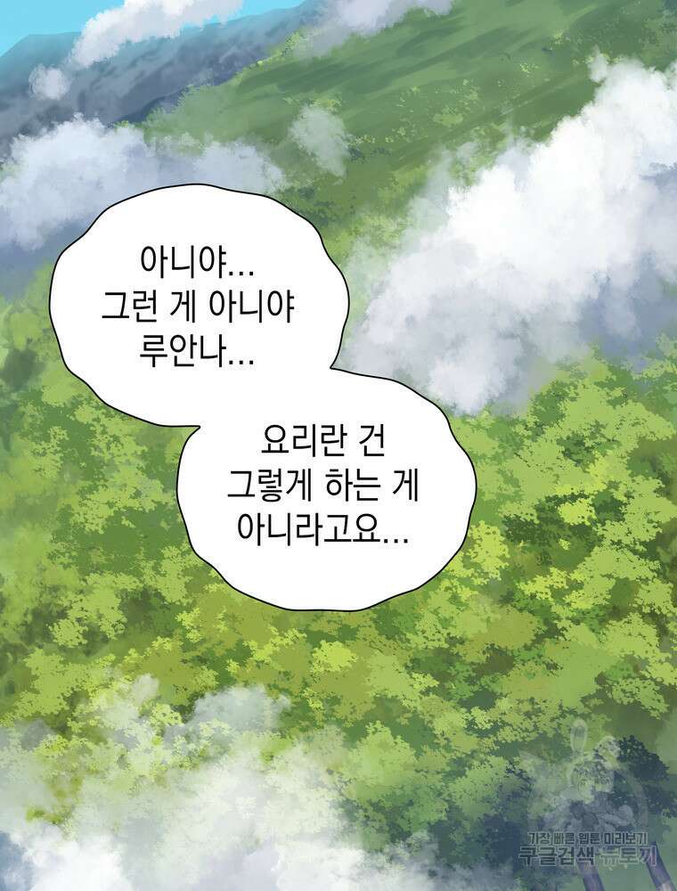 남편의 최애는 최강마녀 19화 103