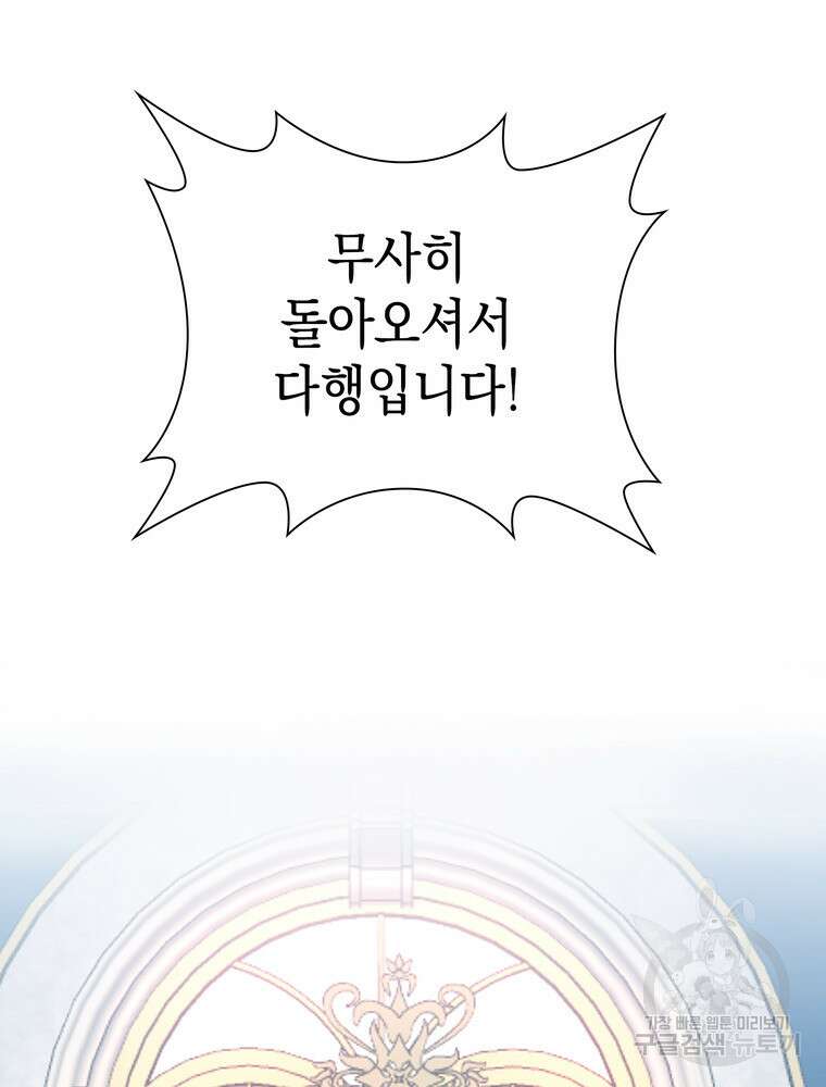 남편의 최애는 최강마녀 19화 107