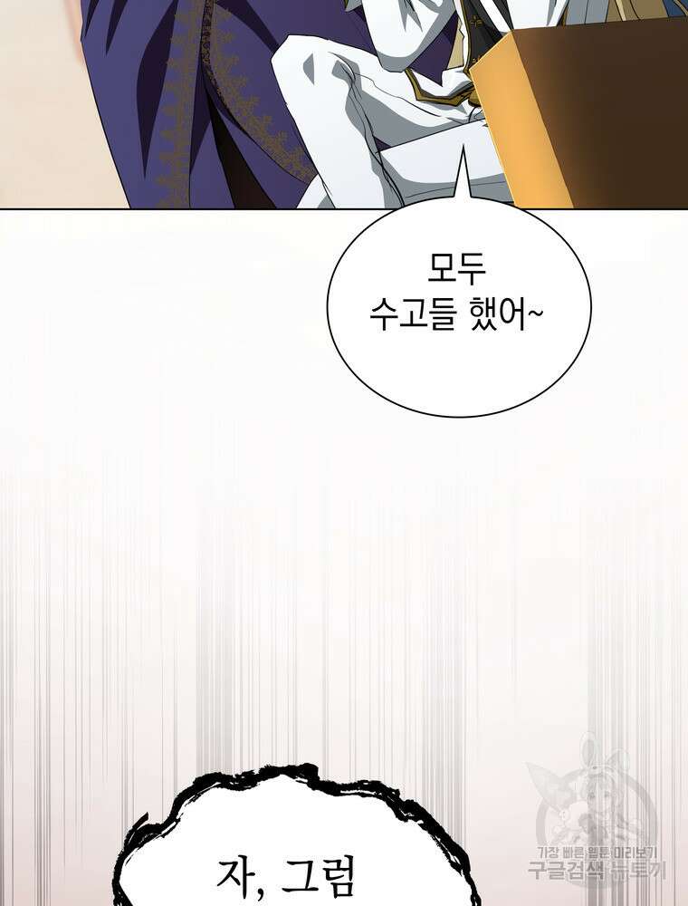 남편의 최애는 최강마녀 19화 110