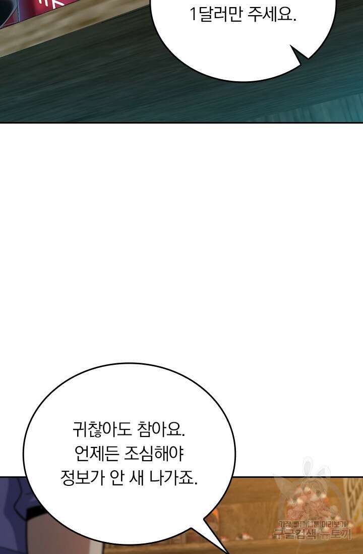 악역 플레이어는 강해지고 싶다 351화 16