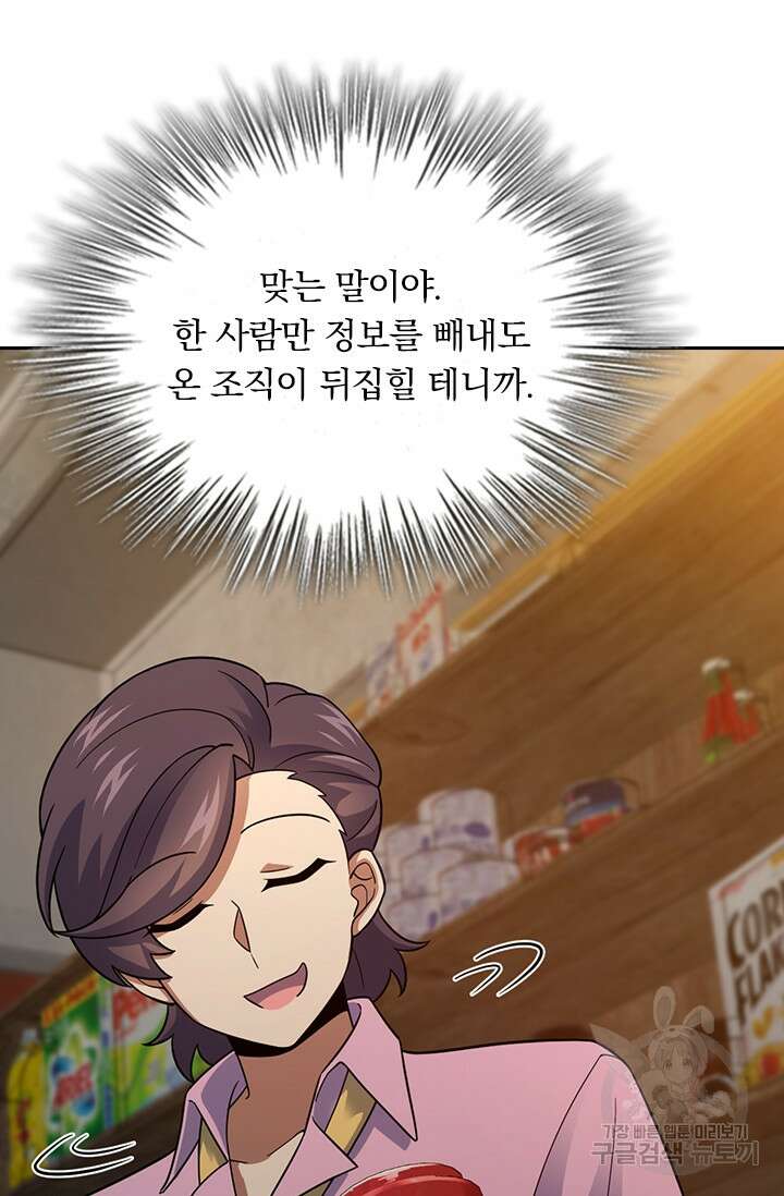 악역 플레이어는 강해지고 싶다 351화 18