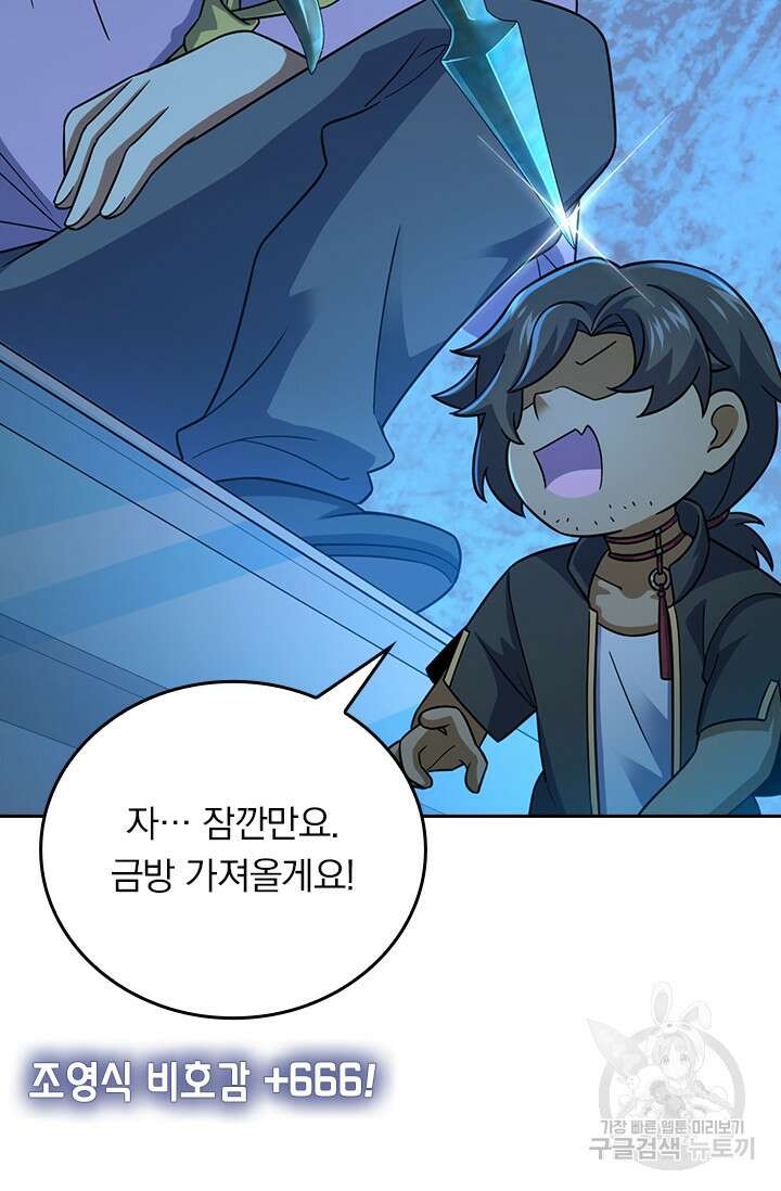 악역 플레이어는 강해지고 싶다 351화 29