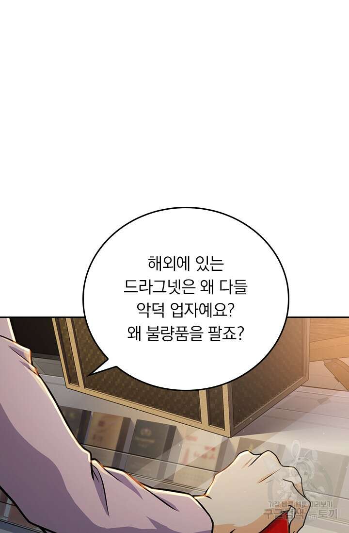 악역 플레이어는 강해지고 싶다 351화 34