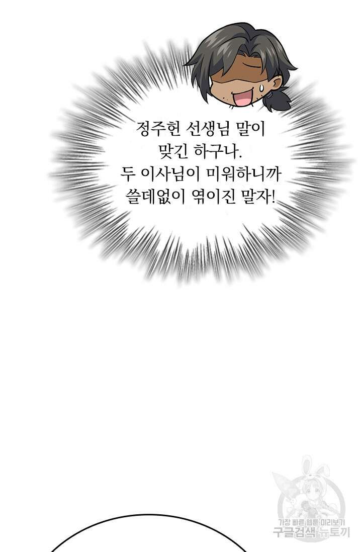 악역 플레이어는 강해지고 싶다 351화 40