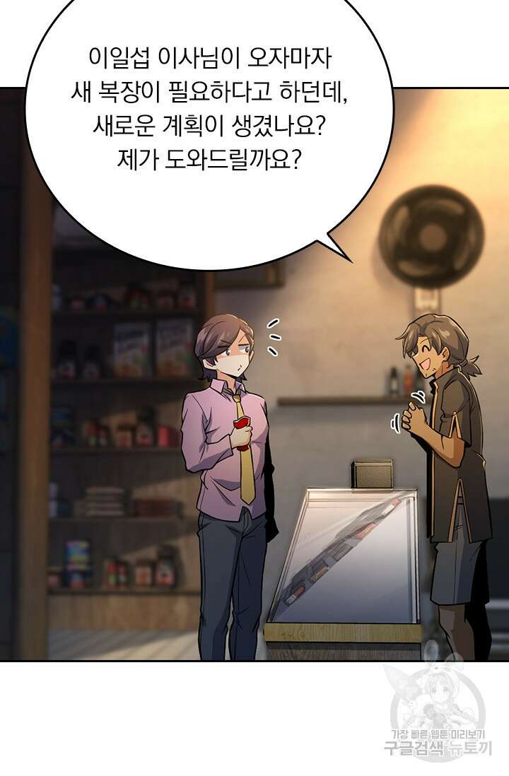 악역 플레이어는 강해지고 싶다 351화 41
